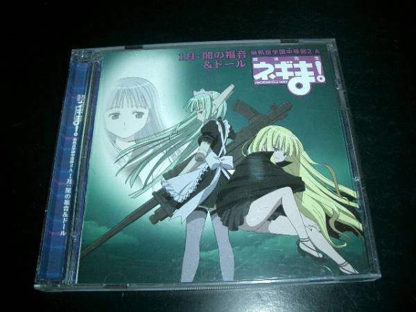 魔法先生ネギま! 麻帆良学園中等部2-A 1月 帯付き 超美品拍卖