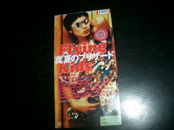 8cmCD ◆(FLYING KIDS) 真夏のブリザード 激レア 即決!お勧め!拍卖