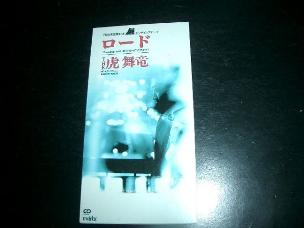 8cmCD THE 虎舞竜/ロード・祈り 美品 即決 お勧め 拍卖