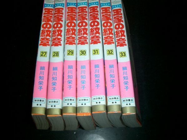 コミック本 王家の紋章 27~33巻 細川知栄子 7冊セット 即決拍卖