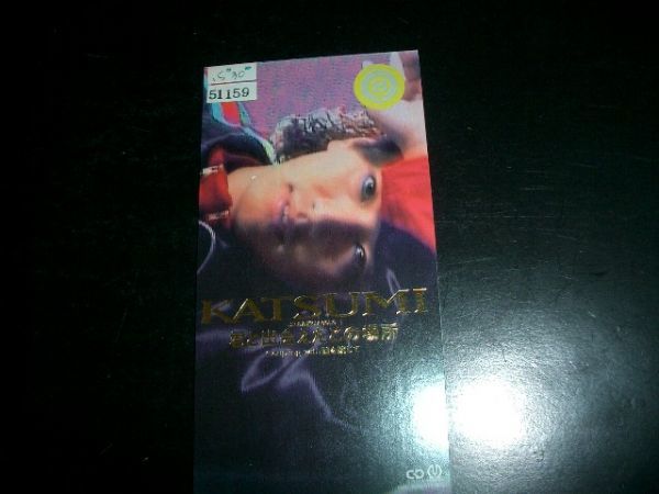 8cmCD KATSUMI 君と出会えたこの場所 即決 お勧め拍卖