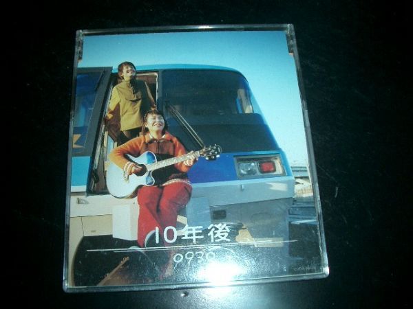 8cmCD 0930 オクサマ☆10年後 即決!お勧め 拍卖