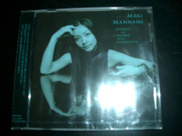未開封品 万波麻希 / MAKI MANNAMI / 自己解放の旅 全9曲 即決拍卖