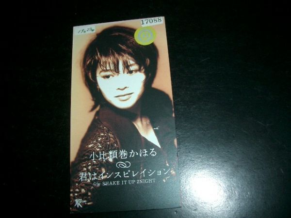 8cmCD 小比類巻かほる/君はインスピレイション 即決!お勧め拍卖