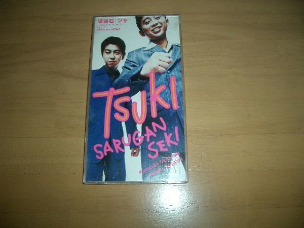 ★8cmCD★ 猿岩石 TSUKI ツキ ★即決!お勧め★CDケース付拍卖