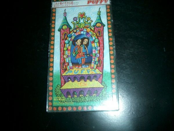 8cmCD Puffy これが私の生きる道 美品 CDケース付き お勧め拍卖