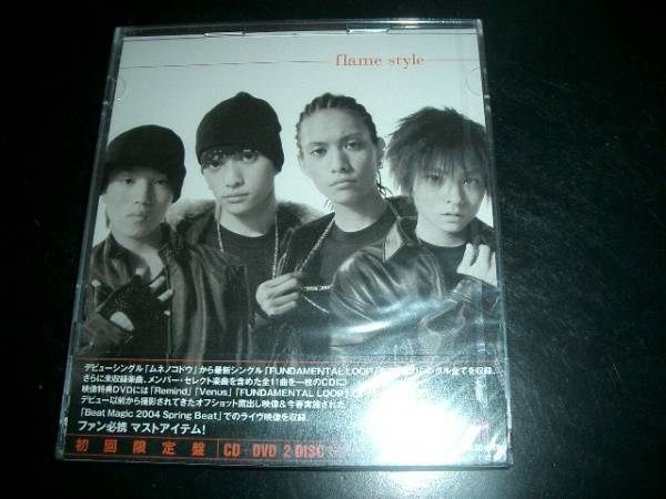 フレイム「flame style」初回限定DVD付新品未開封 即決!拍卖