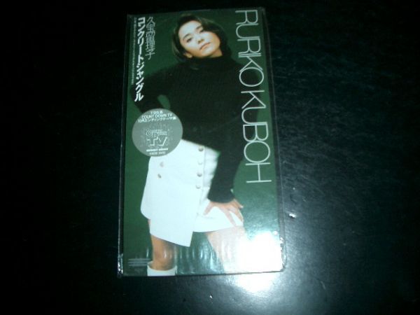 8cm CDS 久宝留理子 コンクリートジャングル 未開封品 お勧め拍卖