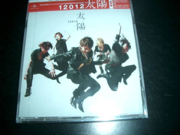 新品 未開封品 12012★太陽(通常盤) 即決!拍卖