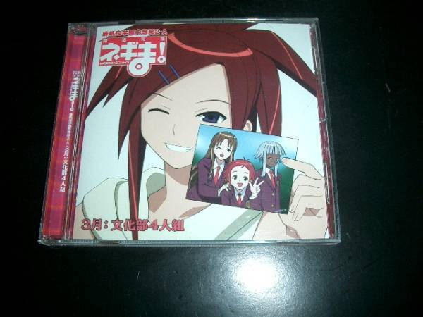 魔法先生ネギま! 麻帆良学園中等部2-A 3月:文化部4人組 帯付拍卖