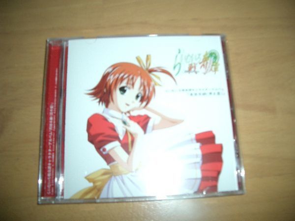 CD らいむいろ戦奇譚 キャラクターアルバム 真田木綿 清水愛拍卖
