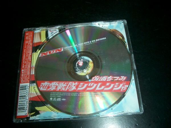 12cmCD 後浦なつみ 恋愛戦隊シツレンジャー 激レア!即決!拍卖