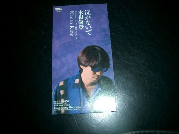 8cmCD 木根尚登 泣かないで 10即決!お勧め拍卖