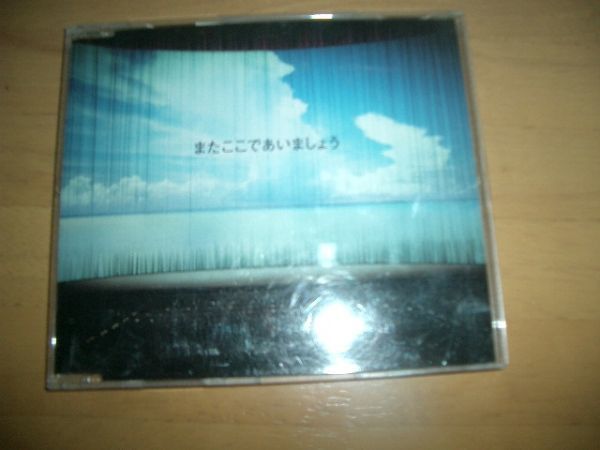 12cmCD GLAY またここであいましょう 即決!お勧め (0)拍卖