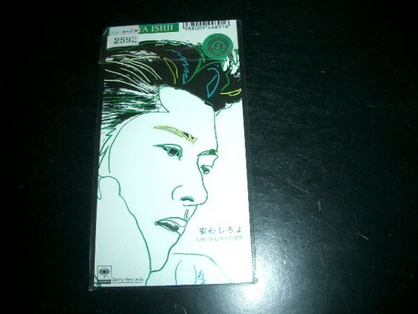 8cmCD 石井竜也 安心しろよ 激レア!即決!お勧め拍卖