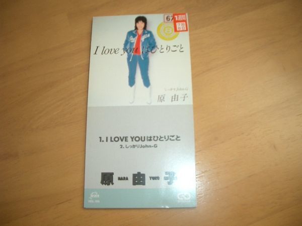 8cmCD 原由子/I LOVE YOUはひとりごと レンタル落ち 激レア拍卖