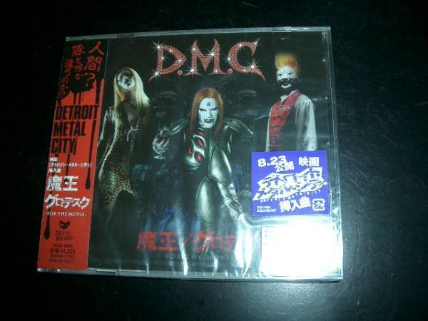 未開封品 デトロイト・メタル・シティ/魔王/グロテスク/ラズベ拍卖