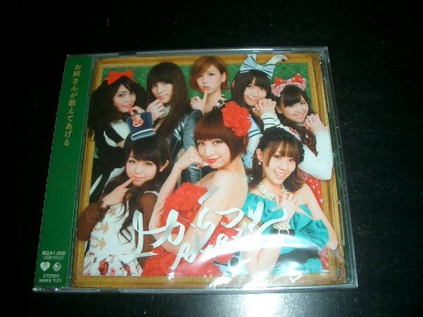 未開封CD AKB48 上からマリコ 超お勧め!即決!!!!!!!拍卖
