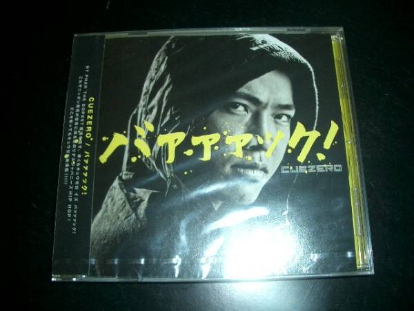 未開封品 バァァァック! CUEZERO KICK THE CAN CREW 即決 ②拍卖