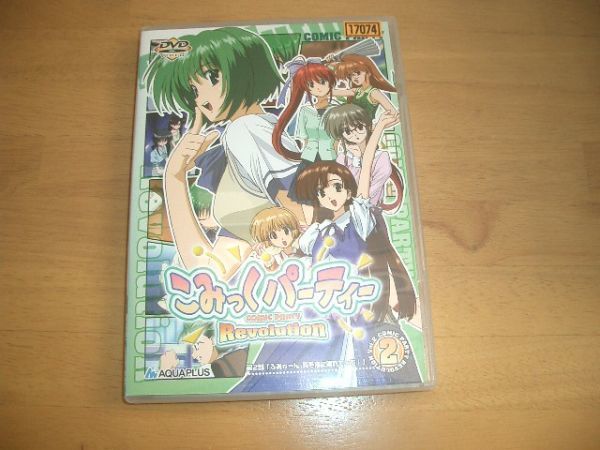 正規品DVD こみっくパーティー 第2話 即決!お勧め拍卖