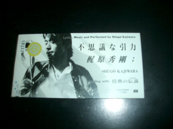 8cmCD 梶原秀剛~不思議な引力 即決 お勧め拍卖