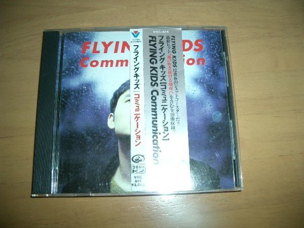 12cmCD FLYING KIDS / Communication フライングキッズ 即決拍卖