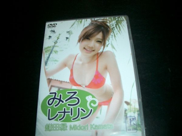 DVD 鎌田緑 みろレナリン 即決拍卖