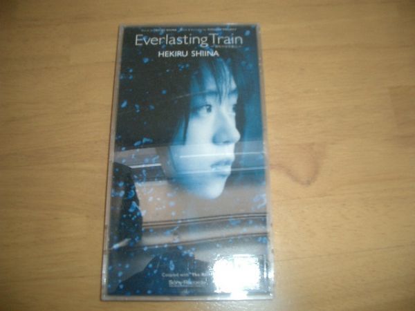 8cmCD 椎名へきる 『Everlasting Train』 CDケース付き拍卖