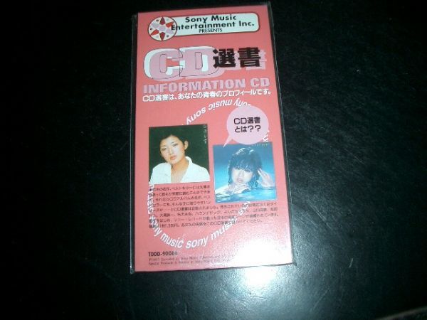 8cmCD CD選書 sony music 非売品 夢先案内人 山口百恵拍卖