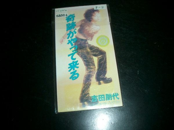 8cmCD 奇跡がやって来る 吉田朋代 激レア!即決!お勧め拍卖