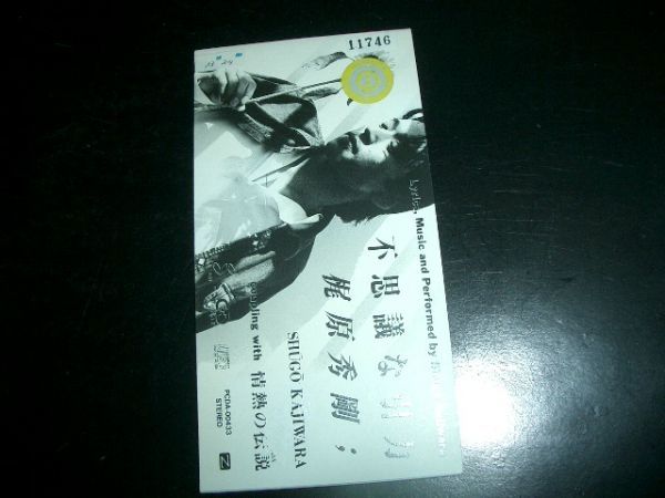 8cmCD 梶原秀剛~不思議な引力 即決 お勧め ②拍卖