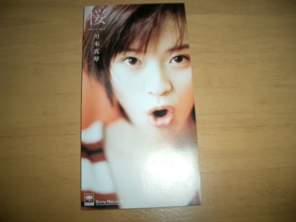 8cmCD 川本真琴/桜/4thシングル 即決!お勧め拍卖