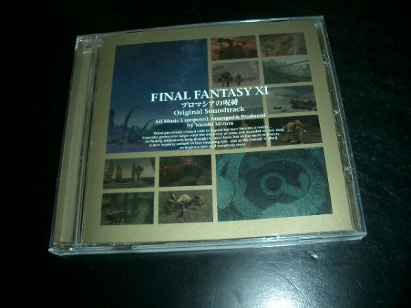 ファイナルファンタジー 11/プロマシアの呪縛/水田直志/FF XI拍卖