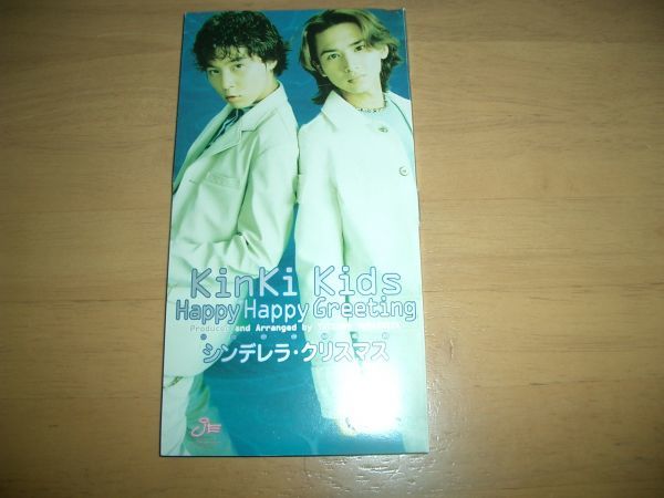 8cmCD KinKi Kids シンデレラクリスマス 即決!お勧め拍卖