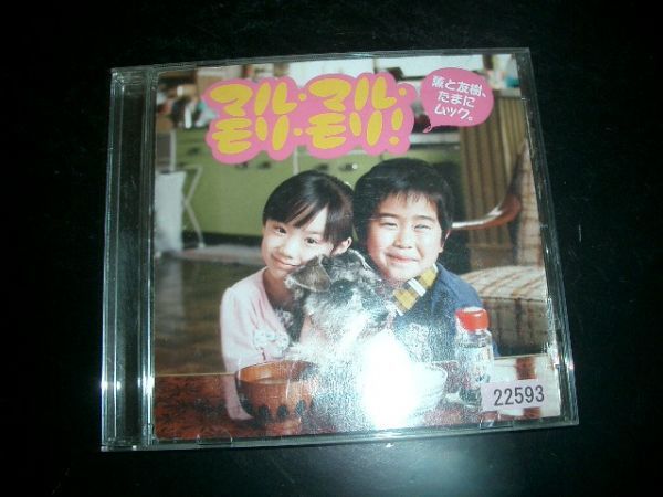 12cmCD 芦田愛菜×鈴木福『マルマルモリモリ』 即決!お勧め 拍卖