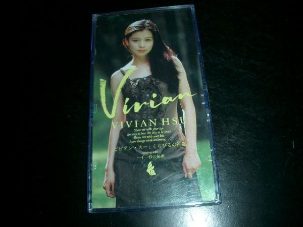 8cmCD ビビアン・スー/くちびるの神話 美品 CDケース付き お勧め拍卖