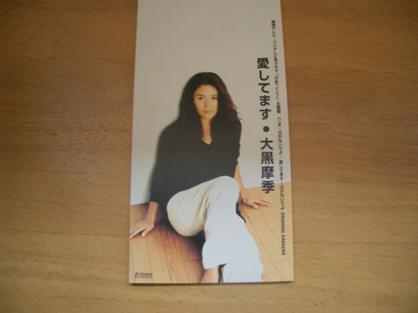 8cmCD 大黒摩季 愛してます 即決!お勧め 美品!!!!!!拍卖