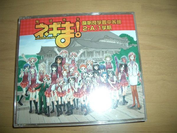 12cmCD ネギま 麻帆呂学園中等部2-A:1学期 CD+DVD 即決!拍卖