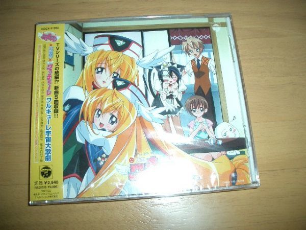 12cmCD 円盤皇女ワるきゅーレ ワルキューレ宇宙大歌劇 未開封品拍卖
