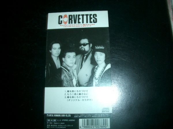 8cmCD 瞳を僕にちかづけて/CORVETTES 即決!お勧め 美品!拍卖