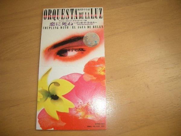 8cmCD 恋に死ね マンボ・デ・ラ・ルス レンタル落ち 即決!拍卖