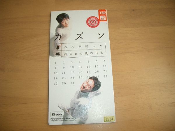 8cmCD カズン ベルが鳴った レンタル落ち 即決!拍卖