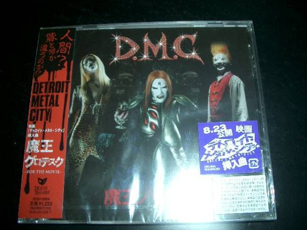 未開封品 デトロイト・メタル・シティ/魔王/グロテスク/ラズベ②拍卖