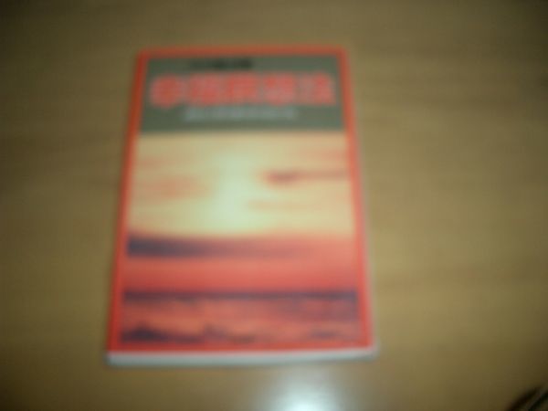 幸福の科学 幸福瞑想法 大川隆法 即決 激レア 絶版拍卖