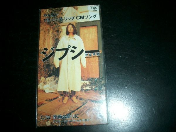 8cmCD 児島未散【ジプシー】 即決 お勧め 超美品拍卖