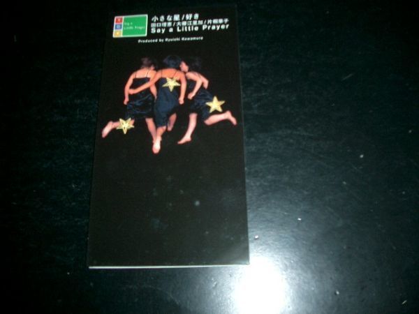 8cmCD Say a Little Prayer 小さな星 即決 お勧め 拍卖