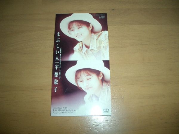 8cmCD 宇徳敬子 「まぶしい人」 即決!お勧め!美品です!拍卖