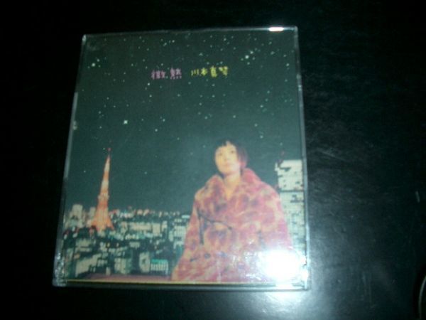 12cmCD 川本真琴 / 微熱 即決!お勧め!拍卖