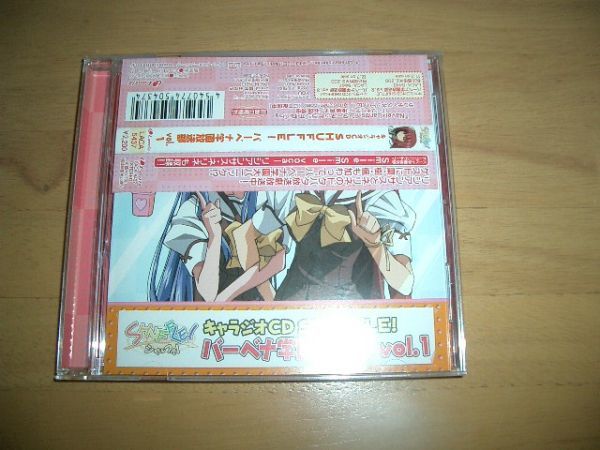 12cmCD キャラジオ シャッフル! バーベナ学園放送部 vol.1拍卖