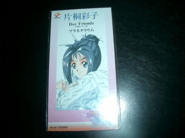 8cmCD 片桐彩子/Boy Friends ときめきメモリアル 未開封品②拍卖